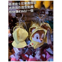 香港迪士尼樂園限定 奇奇 雨衣造型匙圈